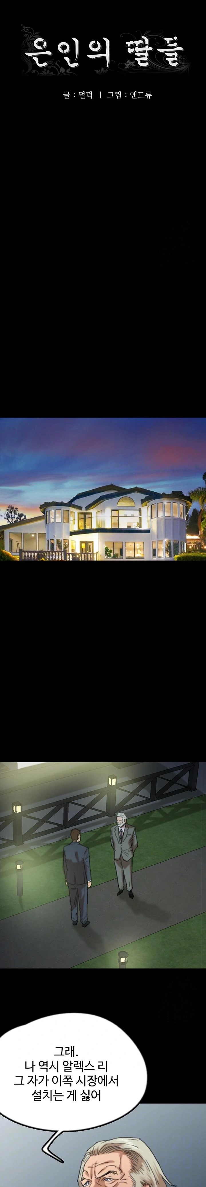 Benefactor’s Daughters Raw Chapter 75 - Page 4