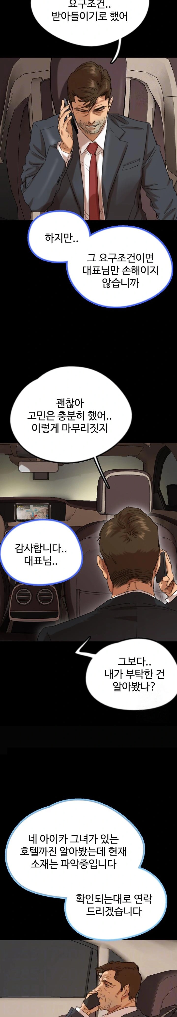 Benefactor’s Daughters Raw Chapter 75 - Page 6