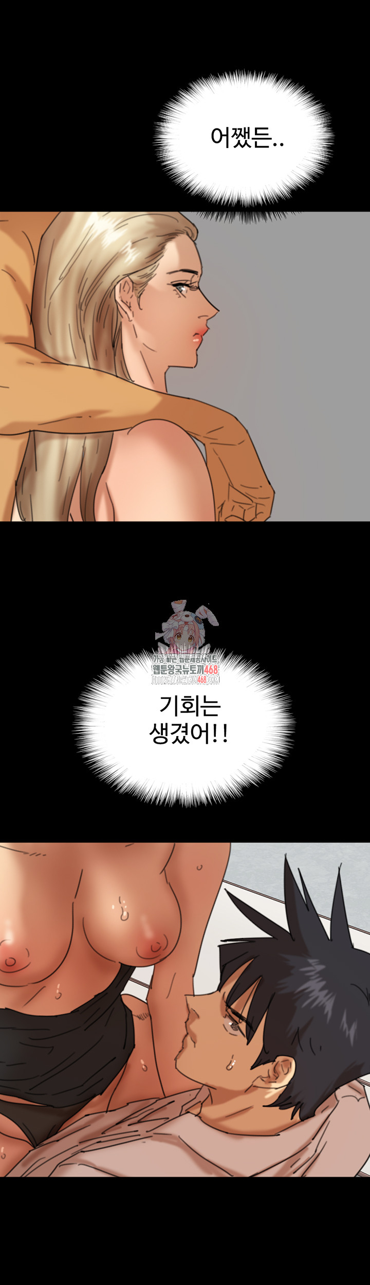 Benefactor’s Daughters Raw Chapter 76 - Page 1