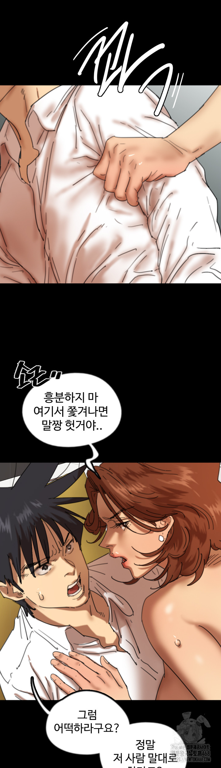 Benefactor’s Daughters Raw Chapter 76 - Page 12