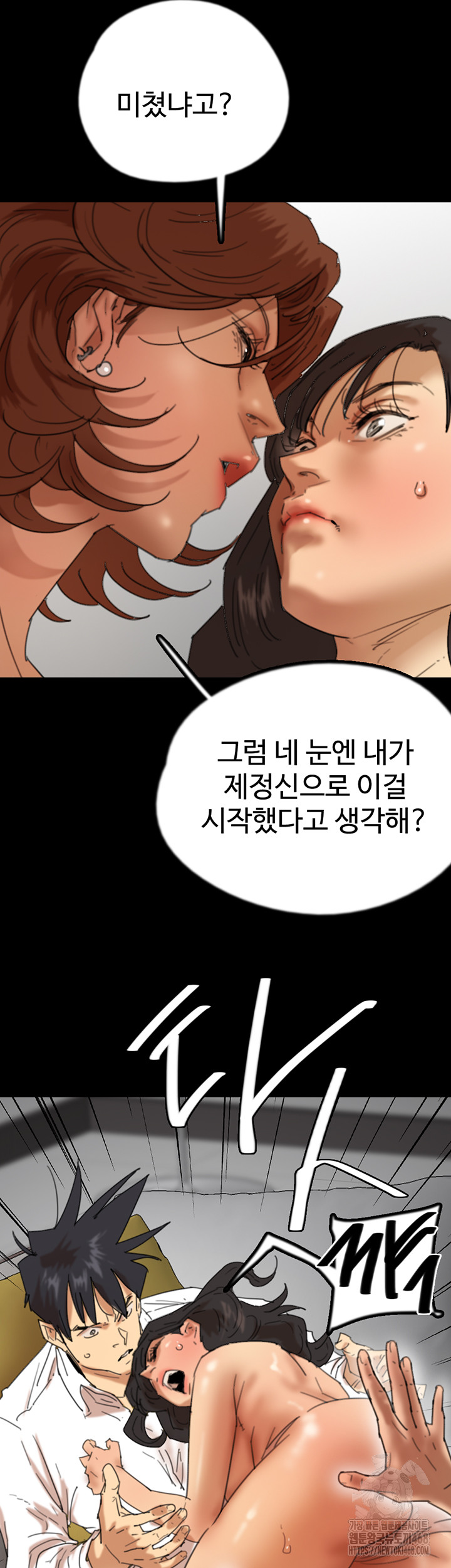 Benefactor’s Daughters Raw Chapter 76 - Page 15