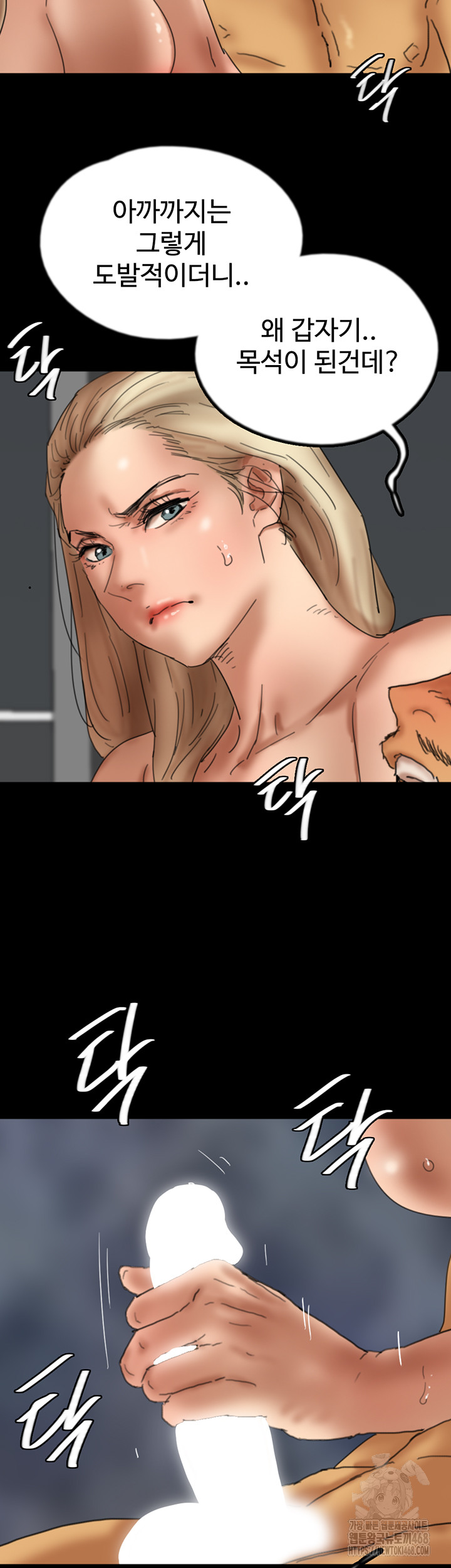 Benefactor’s Daughters Raw Chapter 76 - Page 53