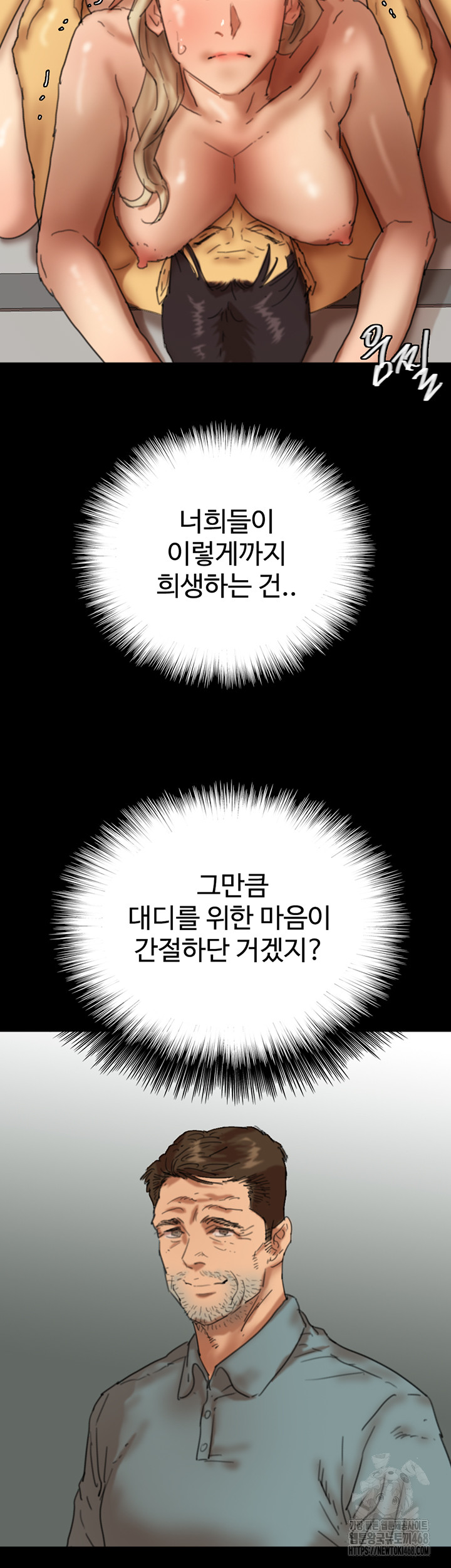 Benefactor’s Daughters Raw Chapter 77 - Page 41