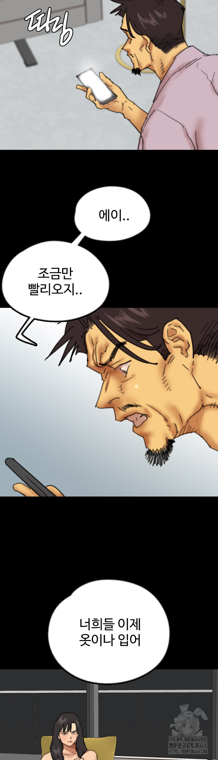 Benefactor’s Daughters Raw Chapter 78 - Page 33