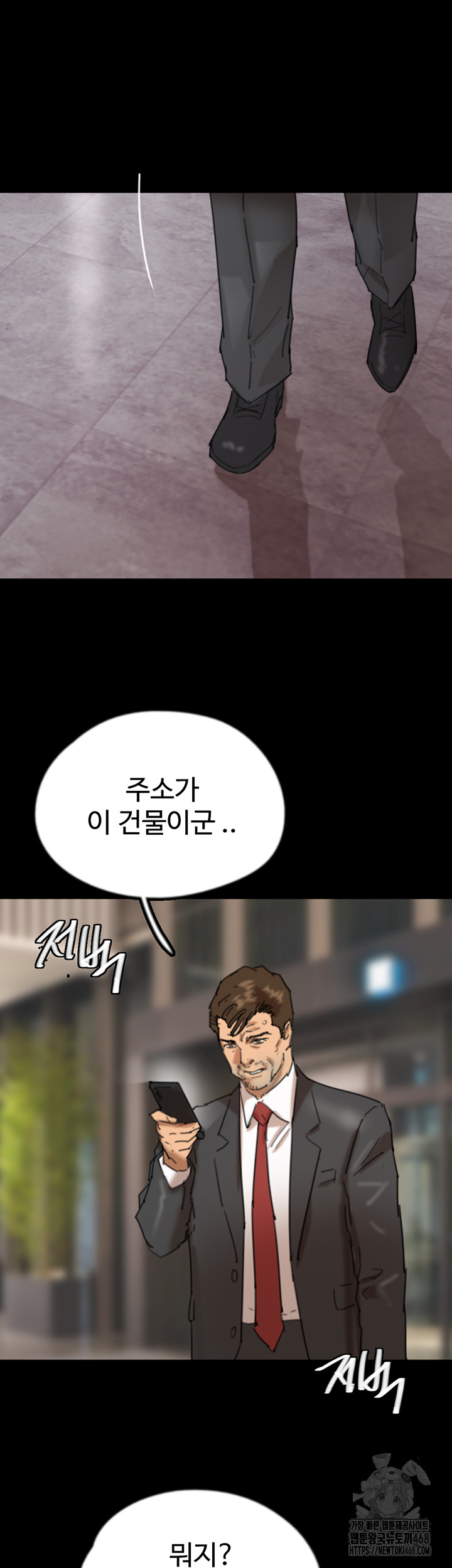 Benefactor’s Daughters Raw Chapter 78 - Page 35