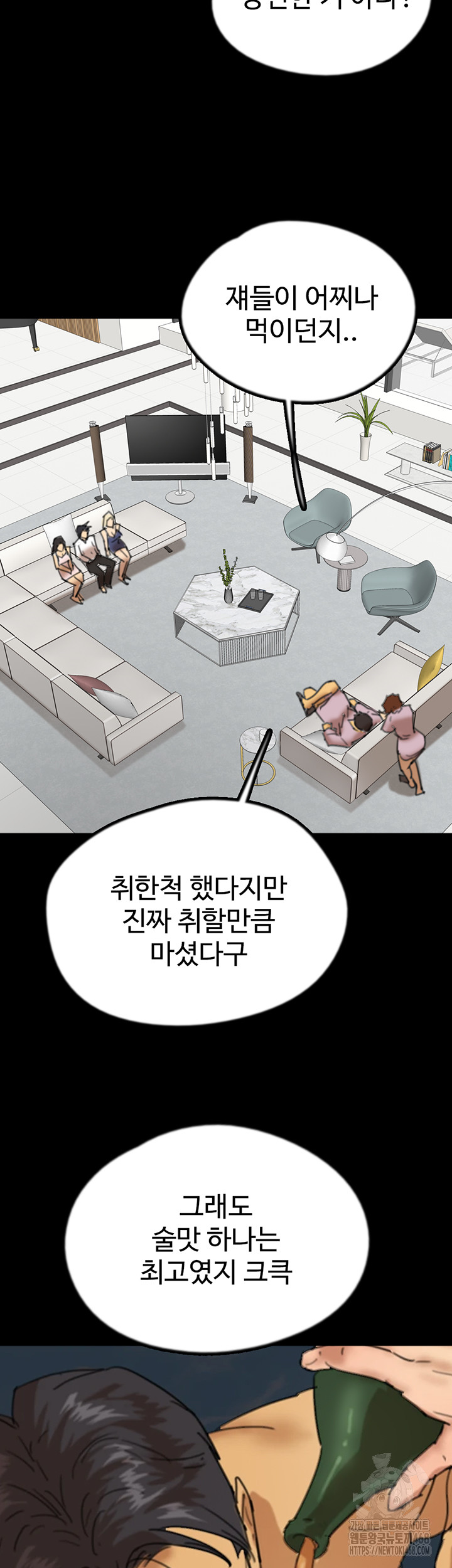 Benefactor’s Daughters Raw Chapter 78 - Page 41