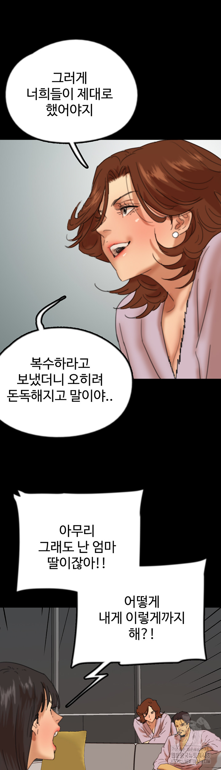 Benefactor’s Daughters Raw Chapter 78 - Page 45