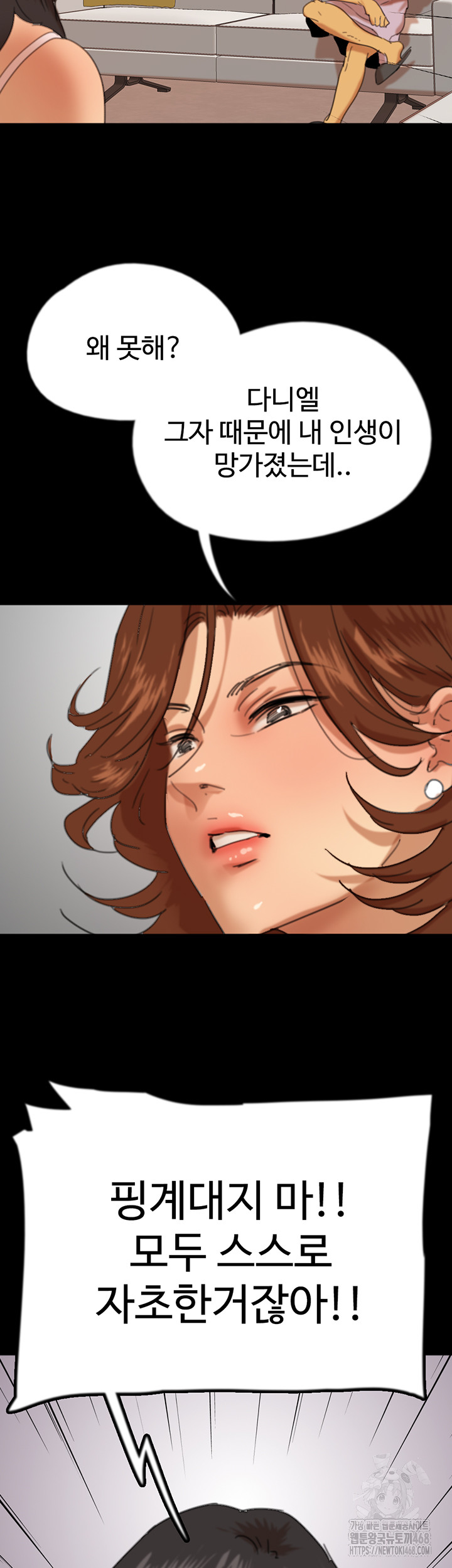 Benefactor’s Daughters Raw Chapter 78 - Page 46