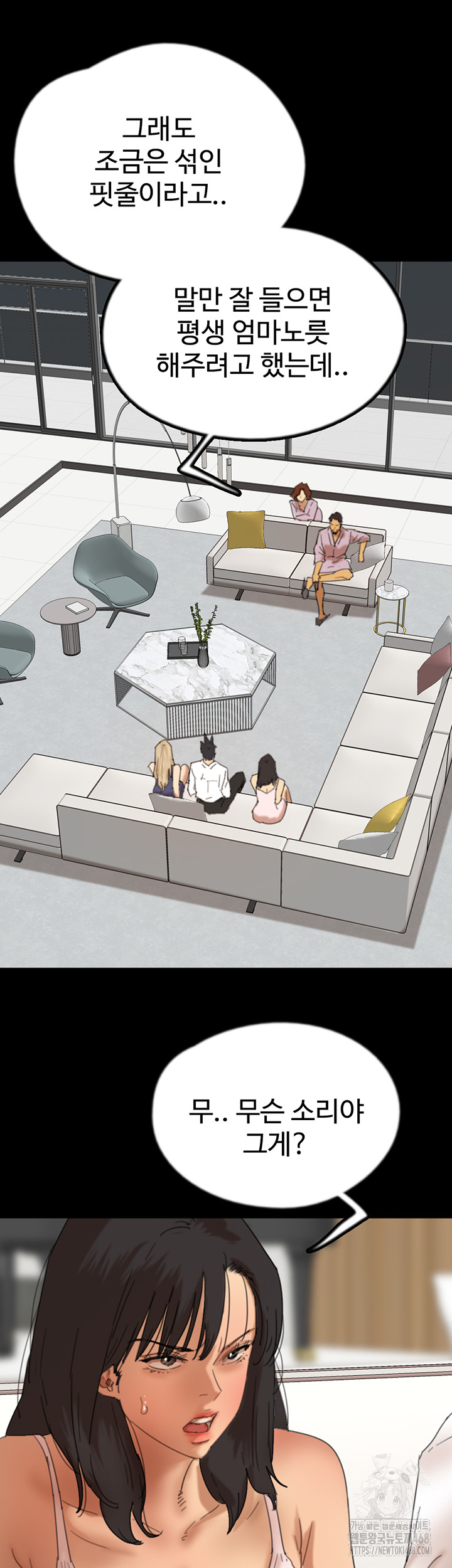 Benefactor’s Daughters Raw Chapter 78 - Page 50