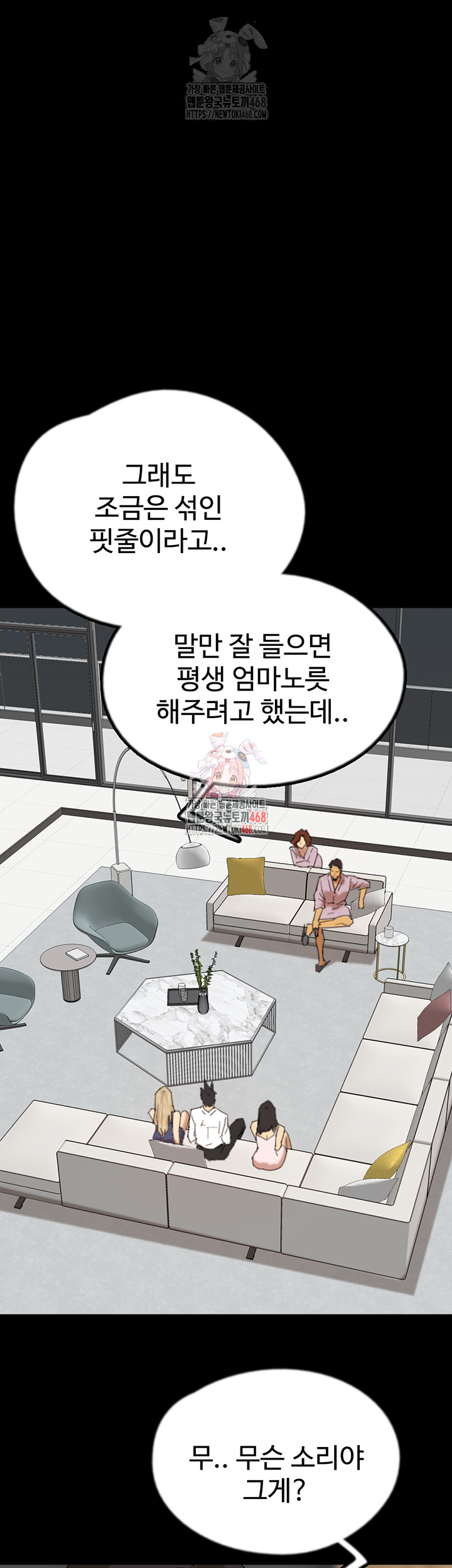 Benefactor’s Daughters Raw Chapter 79 - Page 1