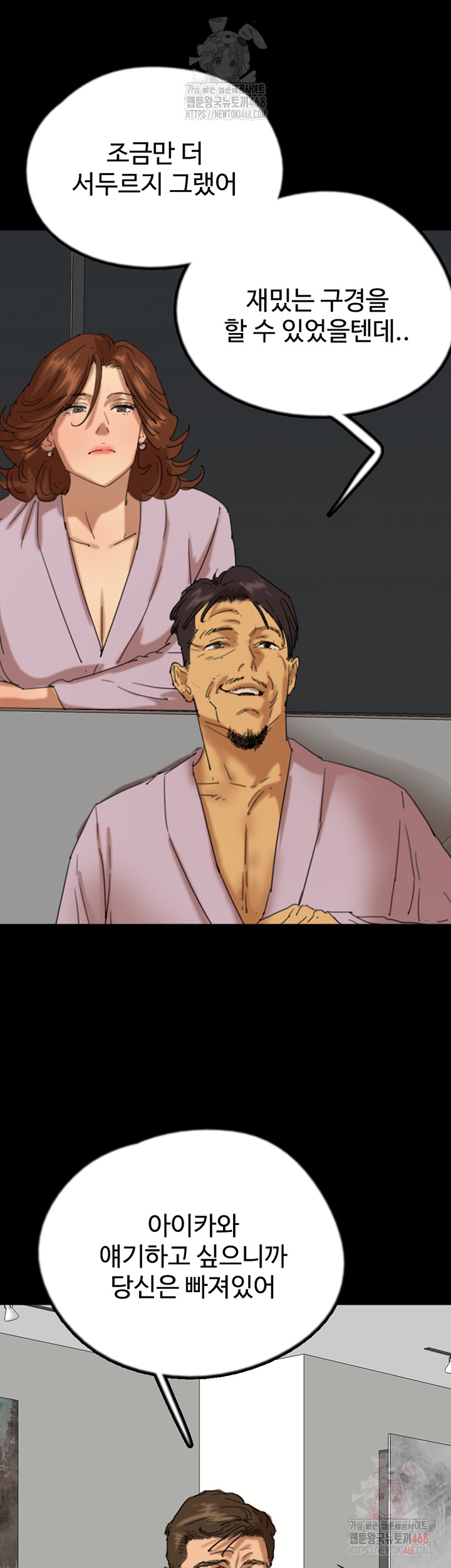 Benefactor’s Daughters Raw Chapter 79 - Page 10