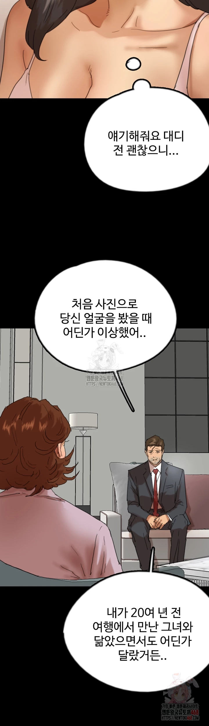 Benefactor’s Daughters Raw Chapter 79 - Page 14