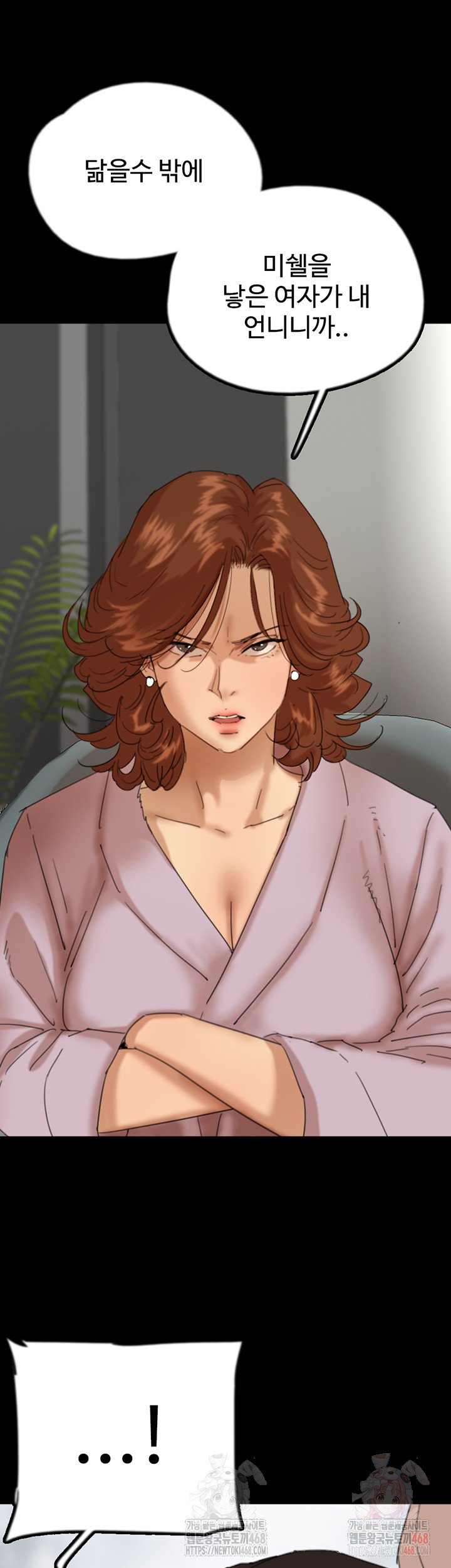 Benefactor’s Daughters Raw Chapter 79 - Page 15