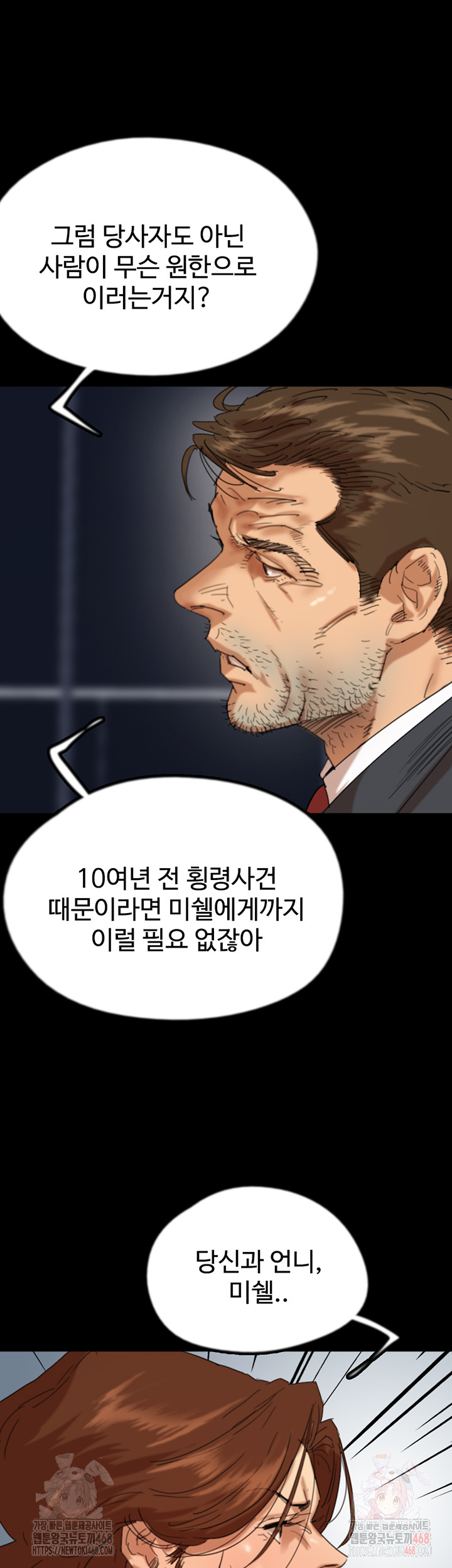 Benefactor’s Daughters Raw Chapter 79 - Page 17