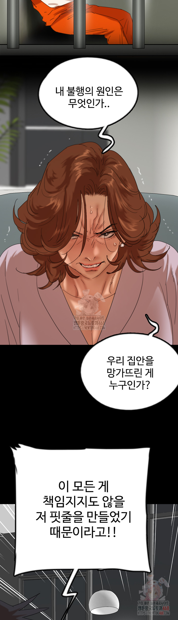 Benefactor’s Daughters Raw Chapter 79 - Page 24