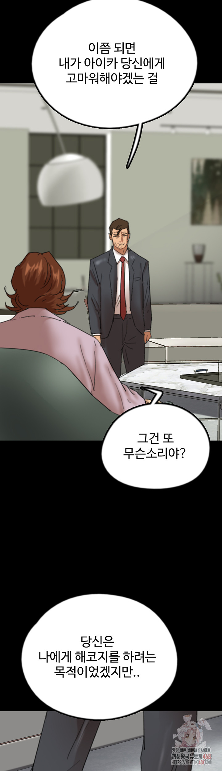 Benefactor’s Daughters Raw Chapter 79 - Page 31