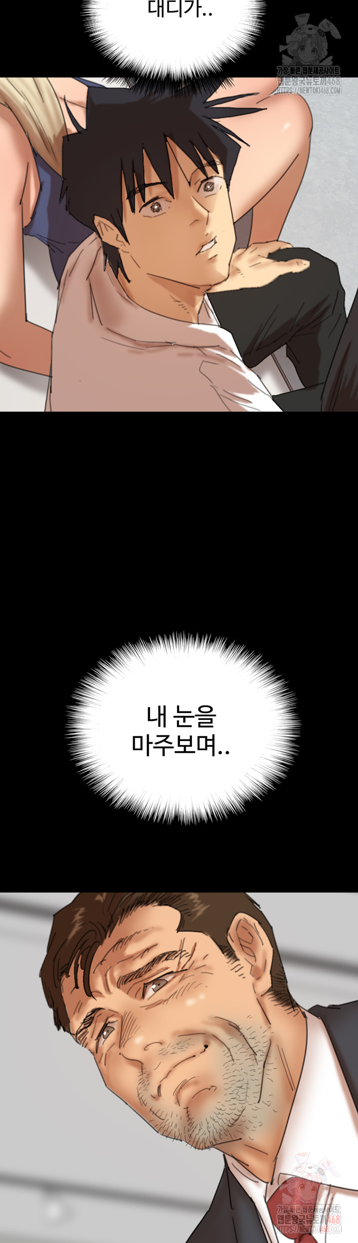 Benefactor’s Daughters Raw Chapter 79 - Page 35