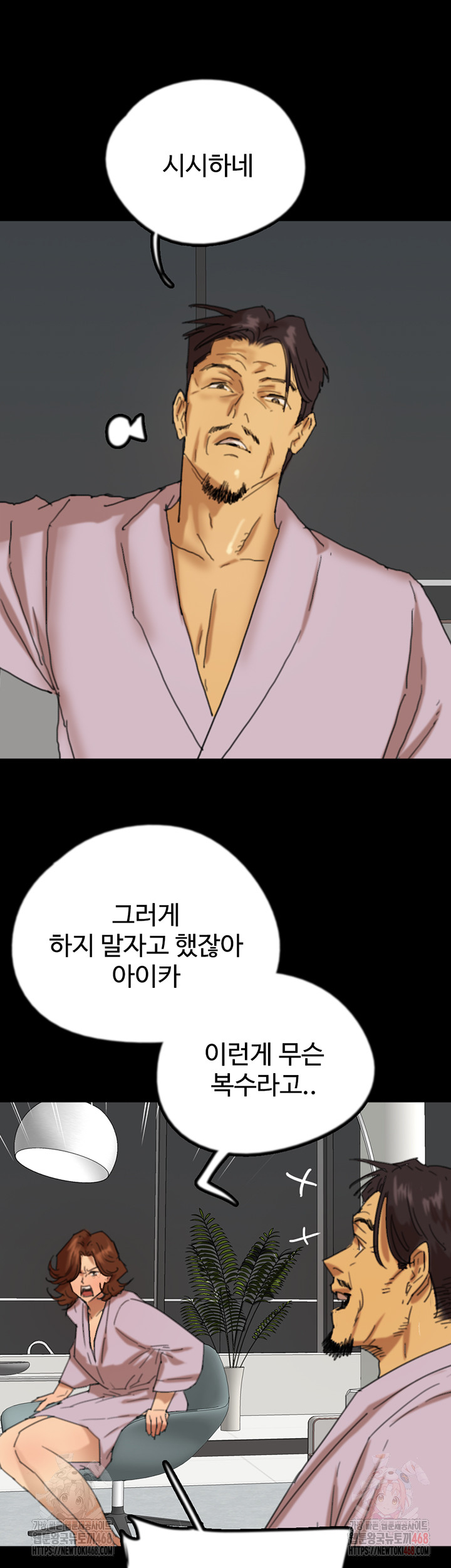 Benefactor’s Daughters Raw Chapter 79 - Page 37