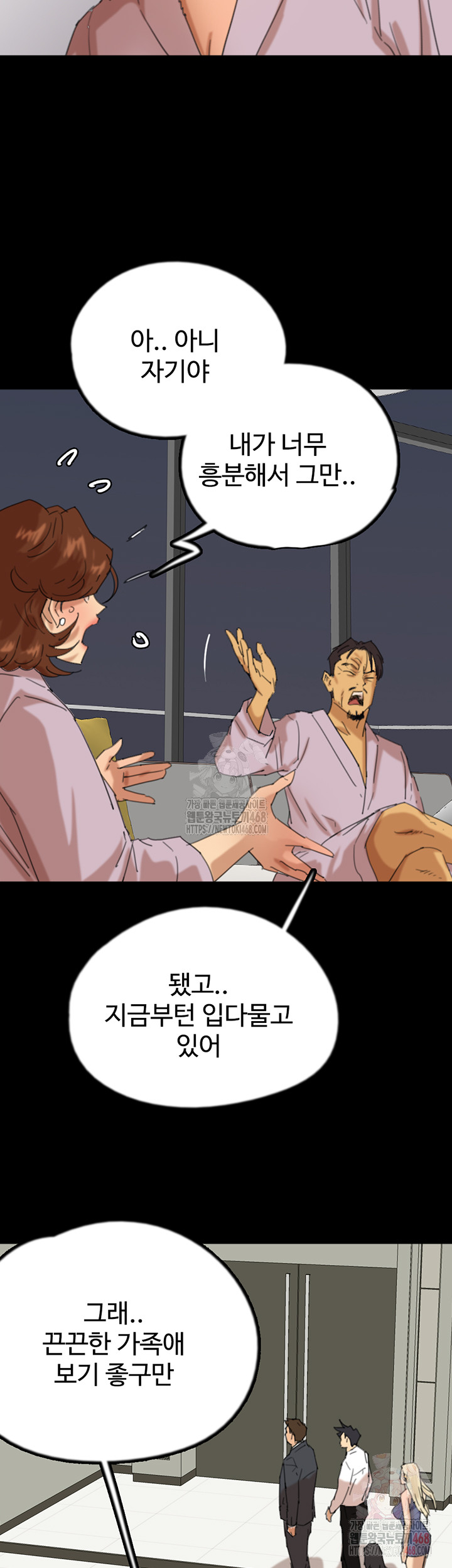 Benefactor’s Daughters Raw Chapter 79 - Page 39