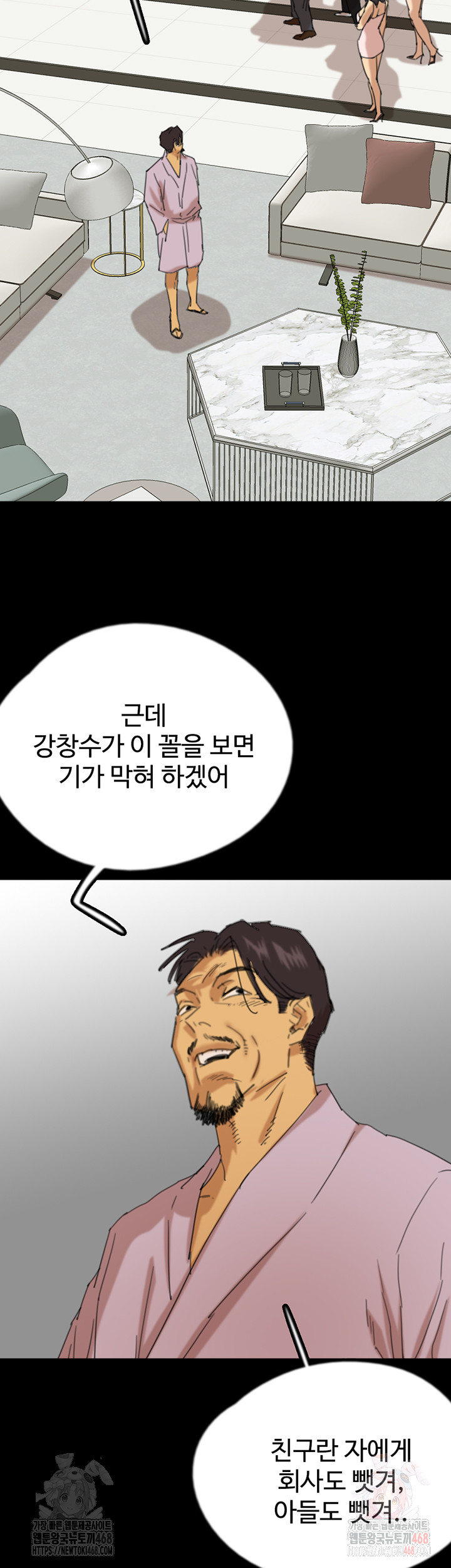 Benefactor’s Daughters Raw Chapter 79 - Page 40