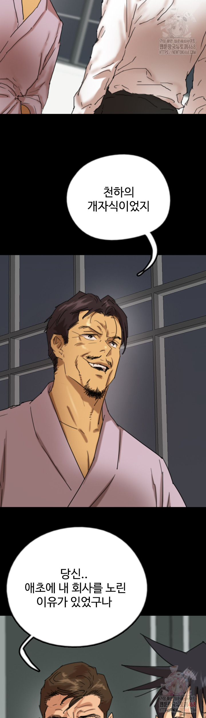 Benefactor’s Daughters Raw Chapter 79 - Page 43