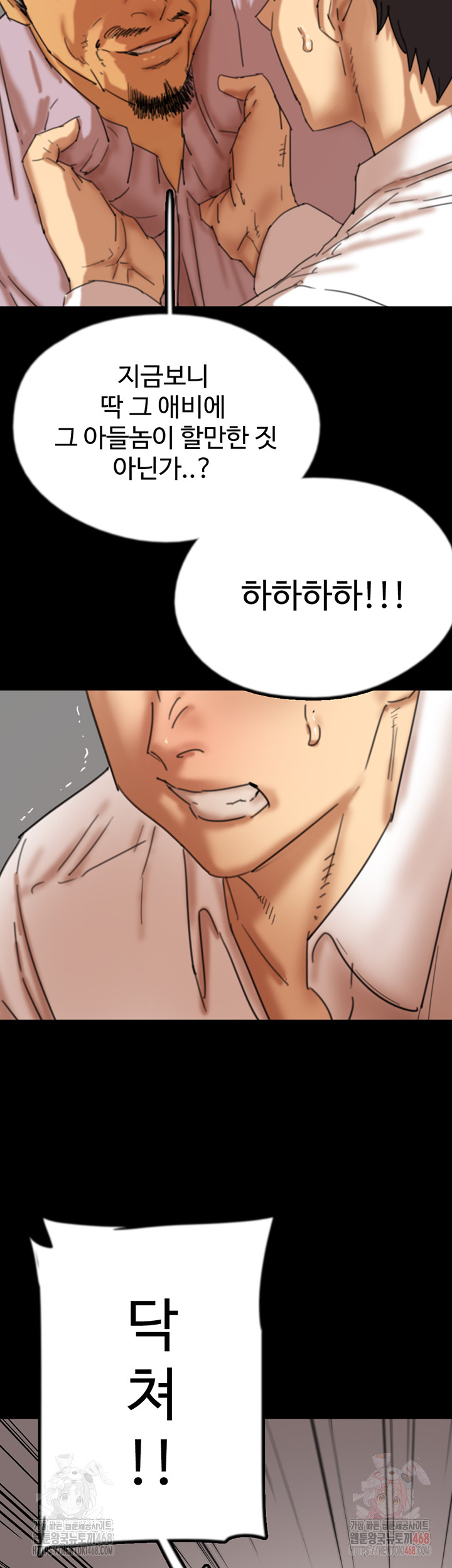 Benefactor’s Daughters Raw Chapter 79 - Page 50