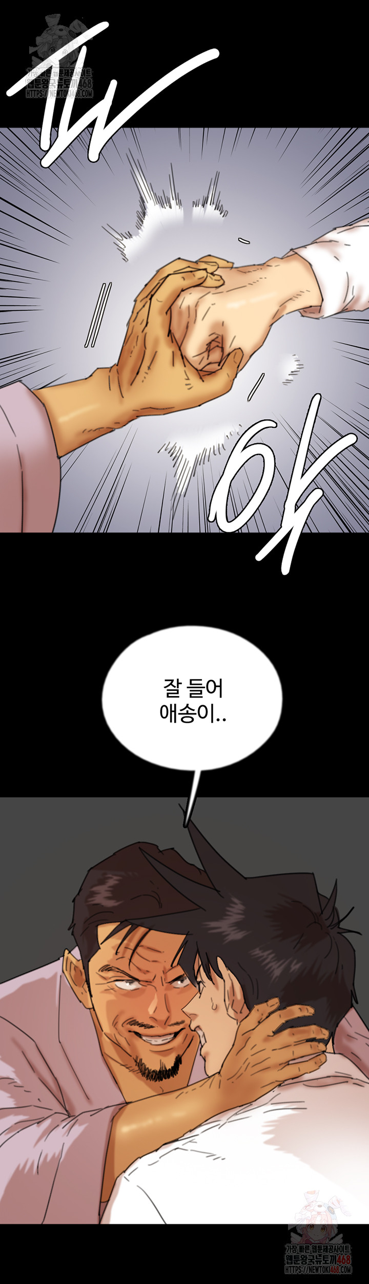 Benefactor’s Daughters Raw Chapter 79 - Page 52