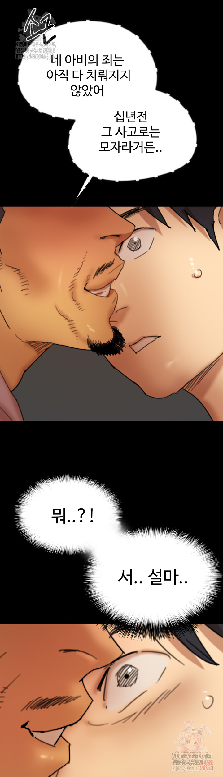 Benefactor’s Daughters Raw Chapter 79 - Page 53