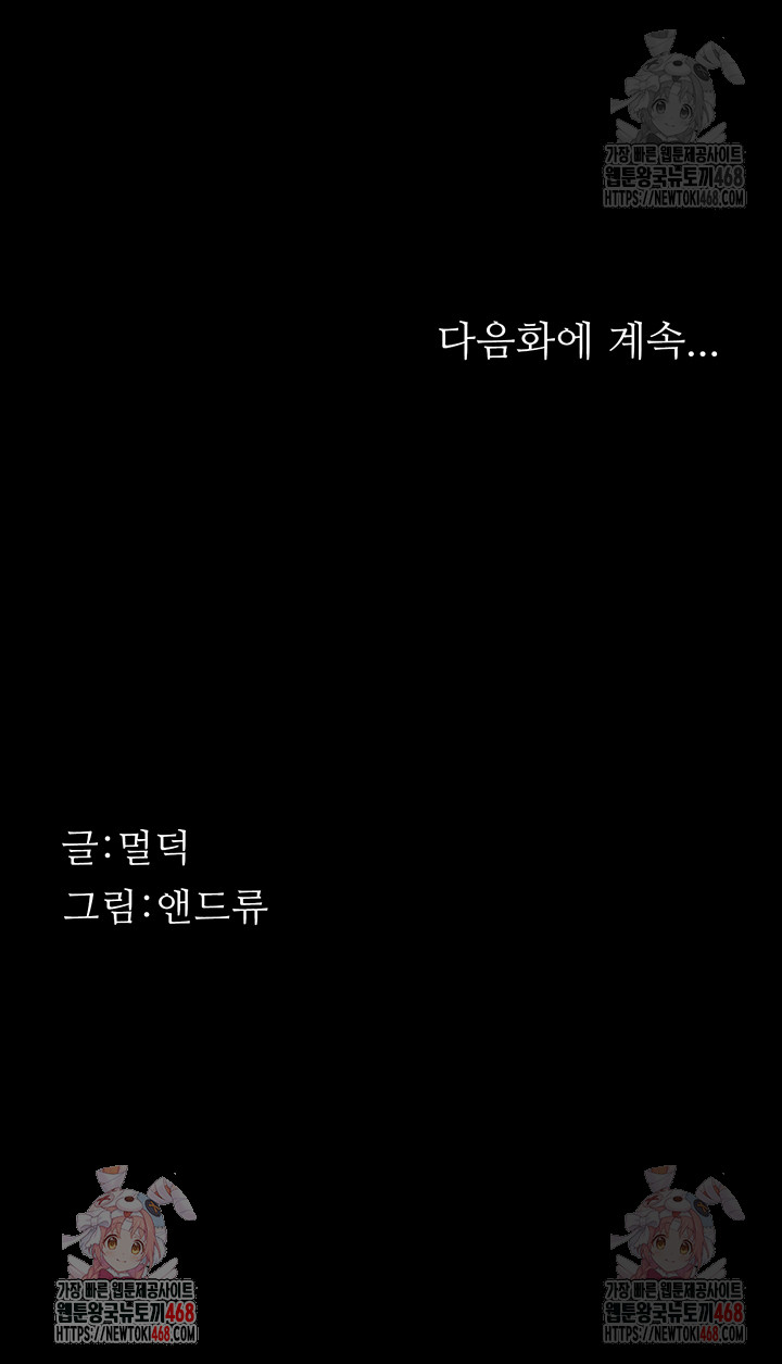 Benefactor’s Daughters Raw Chapter 79 - Page 57