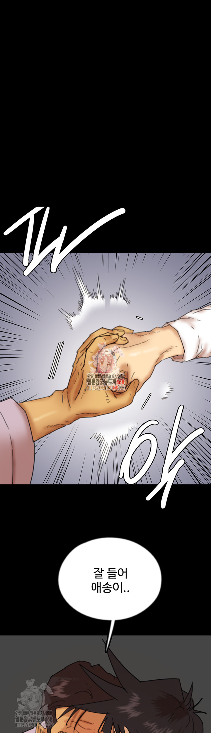 Benefactor’s Daughters Raw Chapter 80 - Page 1