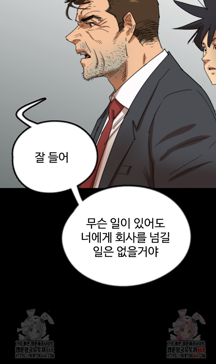 Benefactor’s Daughters Raw Chapter 80 - Page 11