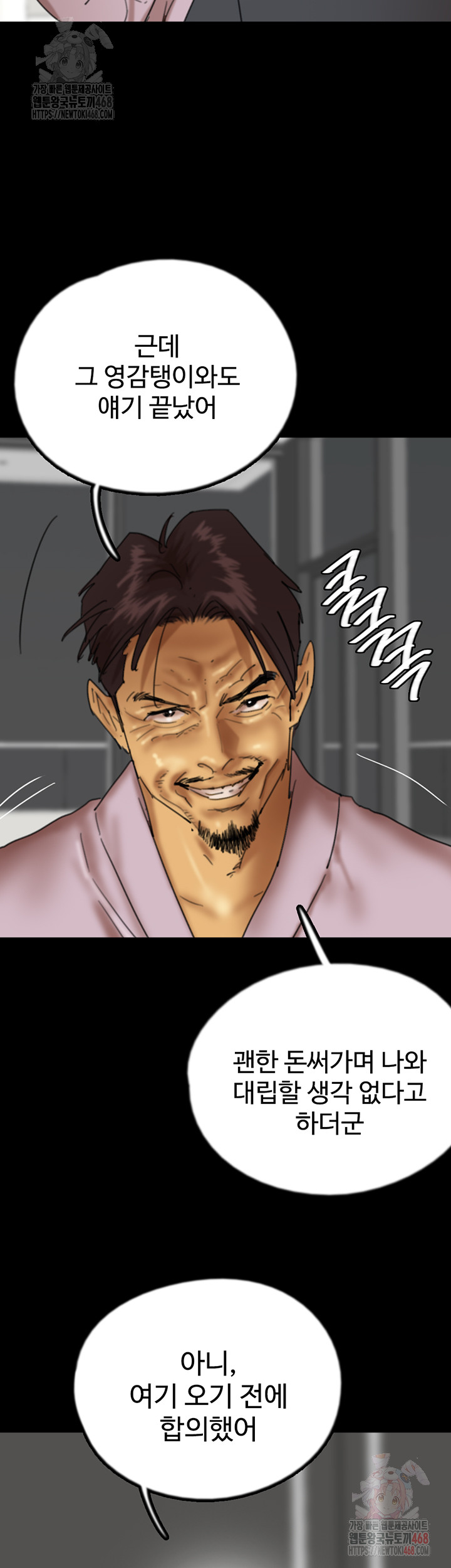 Benefactor’s Daughters Raw Chapter 80 - Page 15