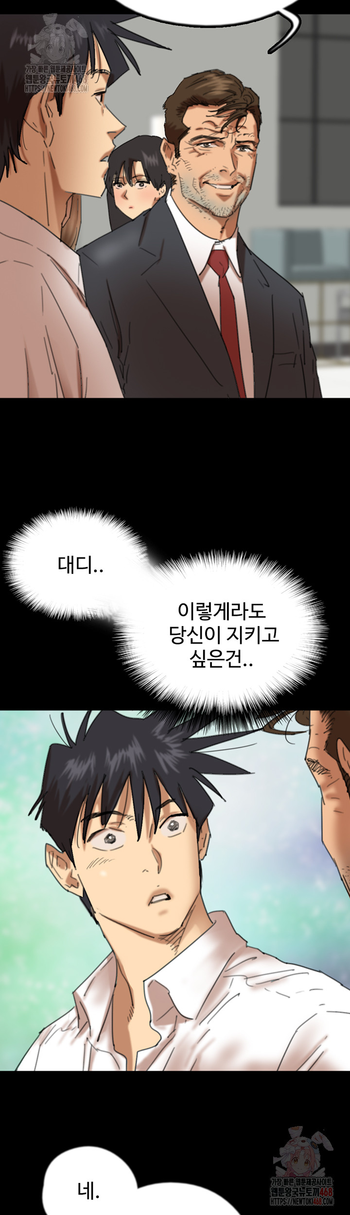 Benefactor’s Daughters Raw Chapter 80 - Page 19