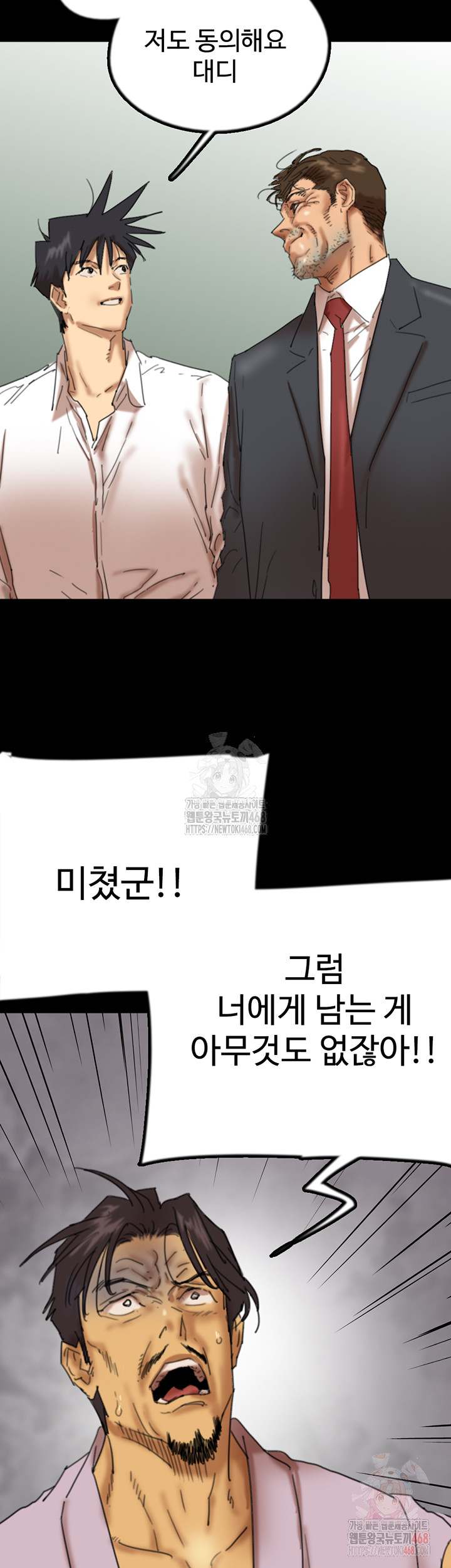 Benefactor’s Daughters Raw Chapter 80 - Page 20