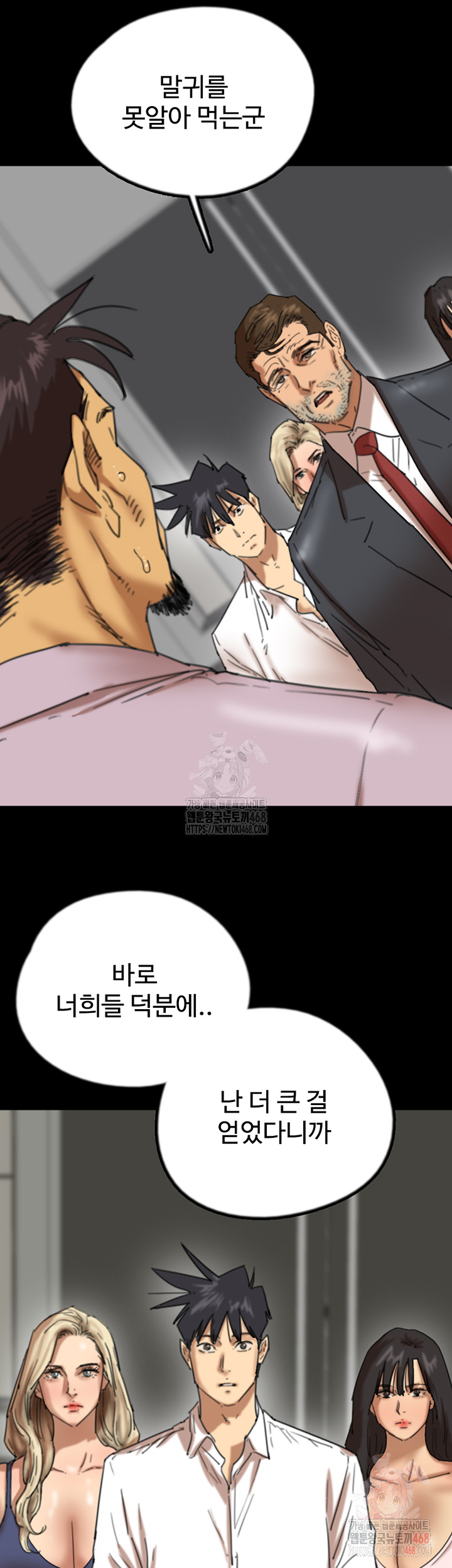 Benefactor’s Daughters Raw Chapter 80 - Page 22