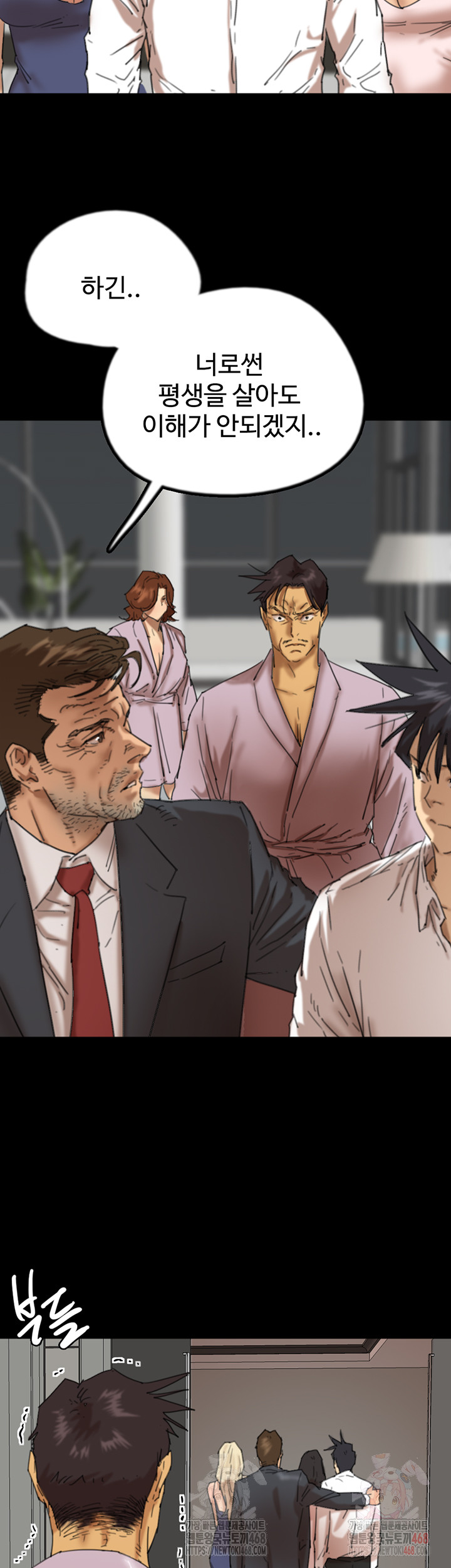 Benefactor’s Daughters Raw Chapter 80 - Page 23