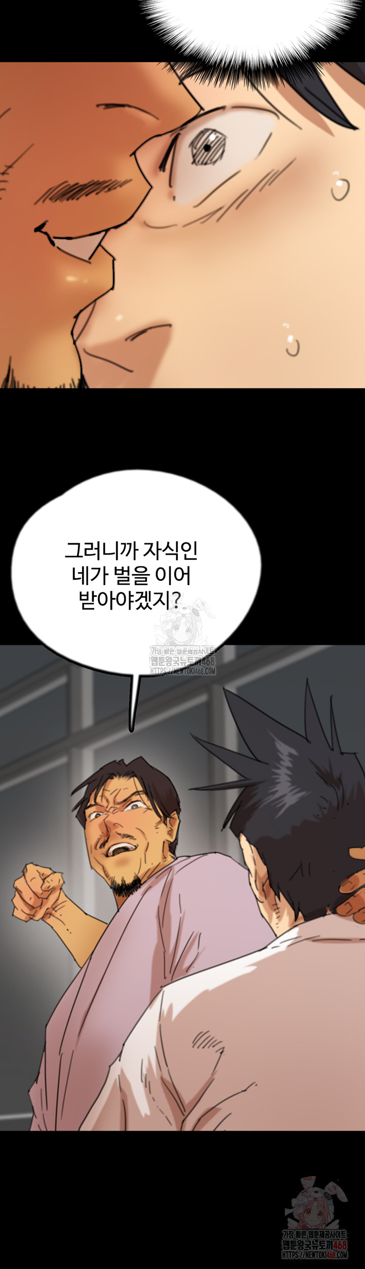 Benefactor’s Daughters Raw Chapter 80 - Page 3