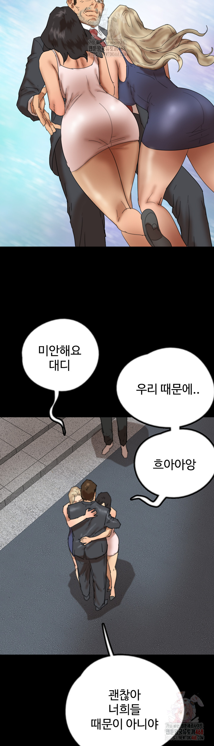 Benefactor’s Daughters Raw Chapter 80 - Page 30