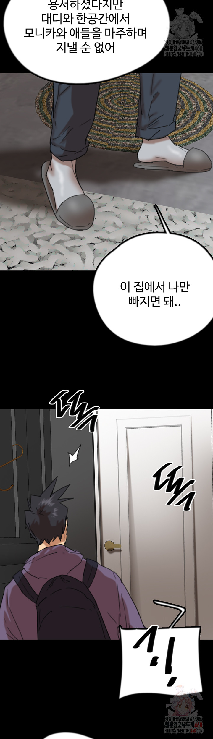Benefactor’s Daughters Raw Chapter 80 - Page 42
