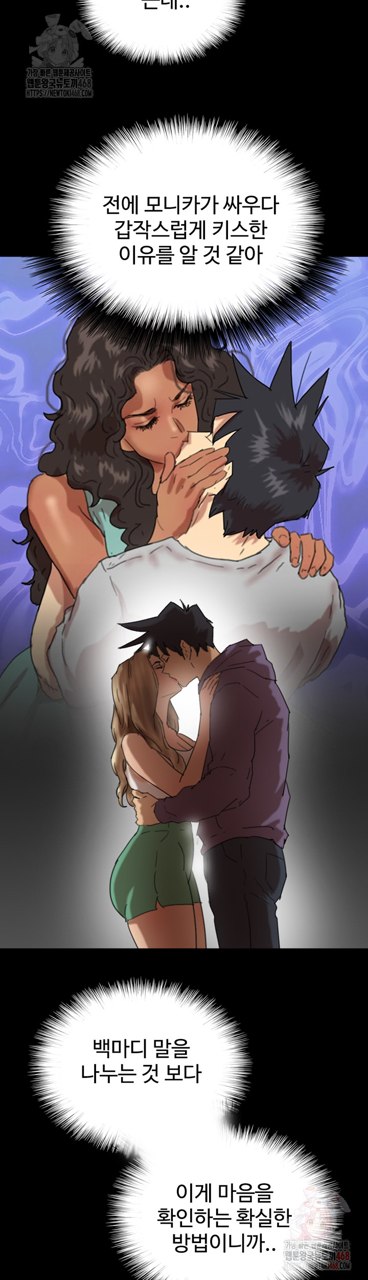 Benefactor’s Daughters Raw Chapter 80 - Page 53