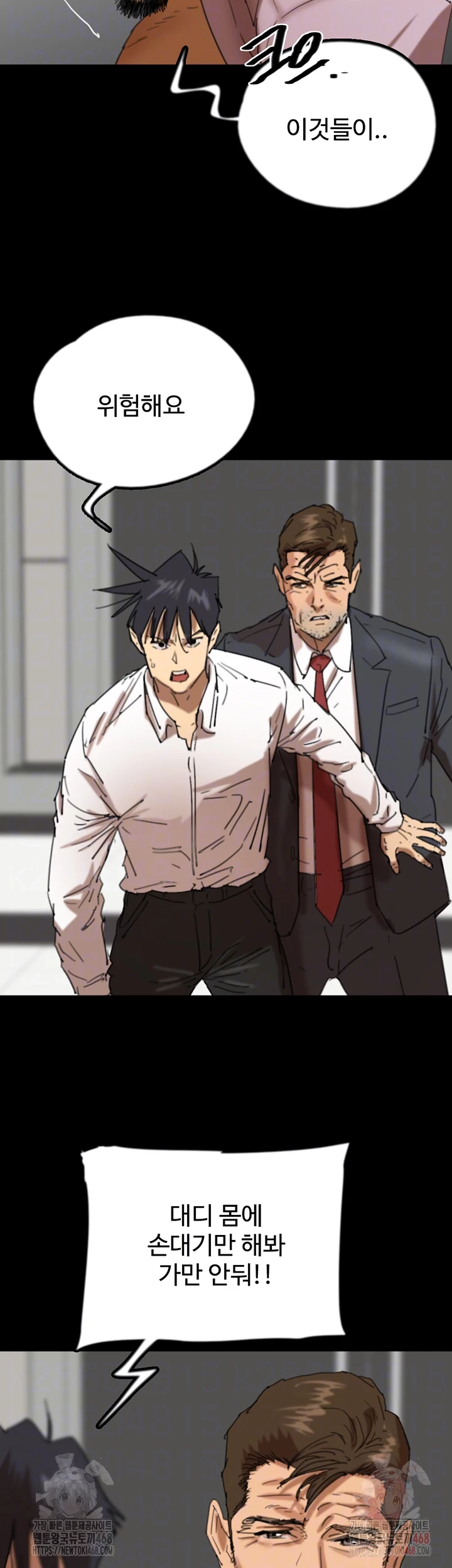 Benefactor’s Daughters Raw Chapter 80 - Page 9