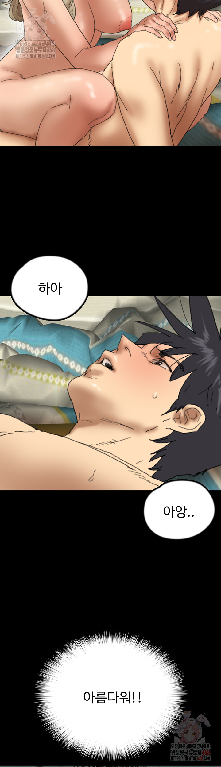 Benefactor’s Daughters Raw Chapter 81 - Page 20