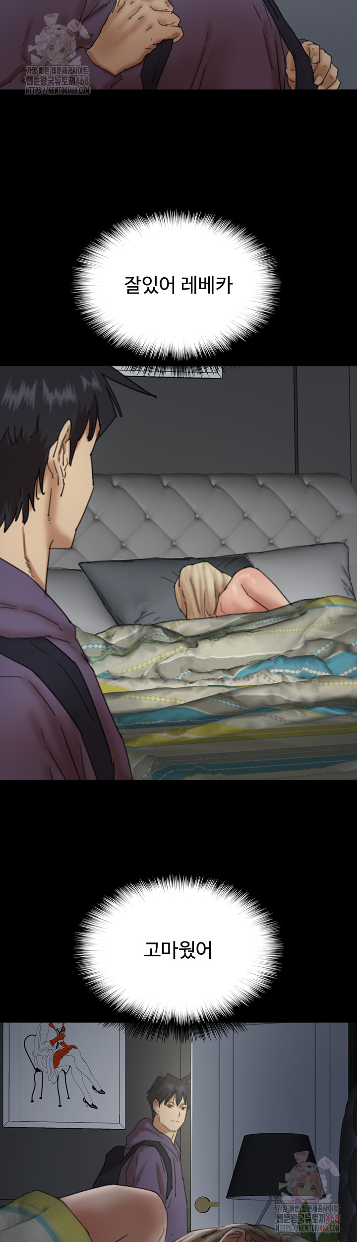 Benefactor’s Daughters Raw Chapter 81 - Page 29