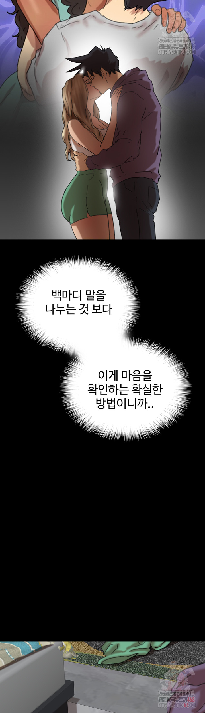 Benefactor’s Daughters Raw Chapter 81 - Page 3