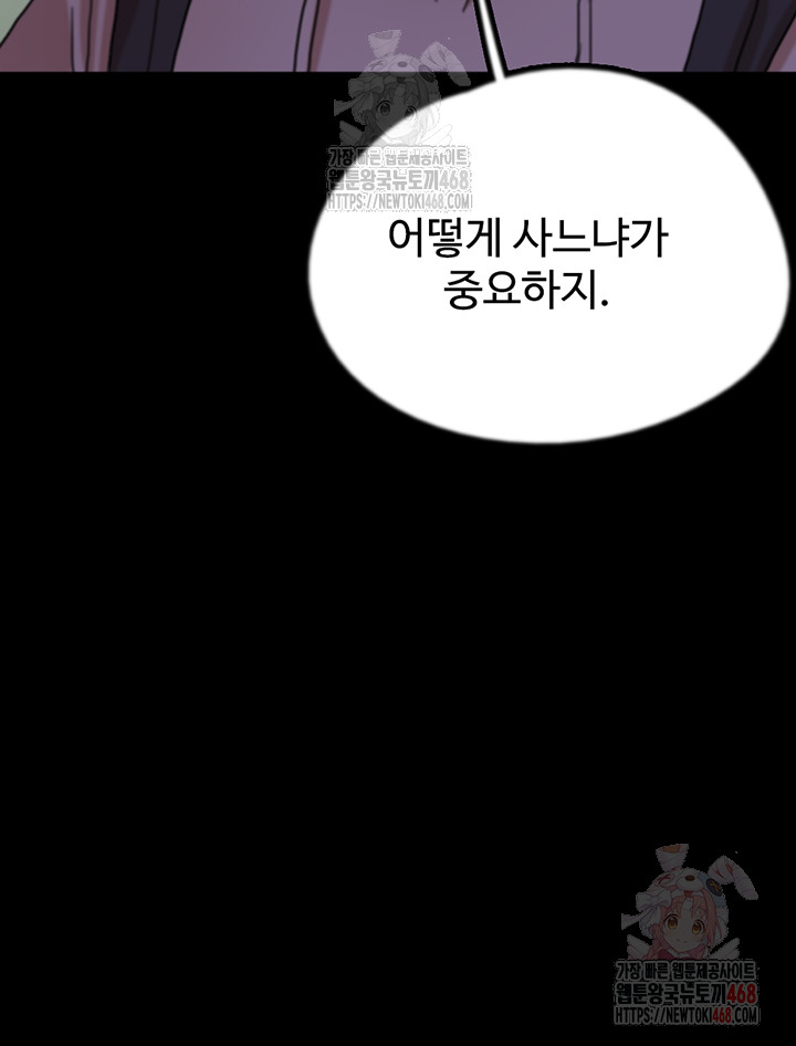 Benefactor’s Daughters Raw Chapter 81 - Page 36