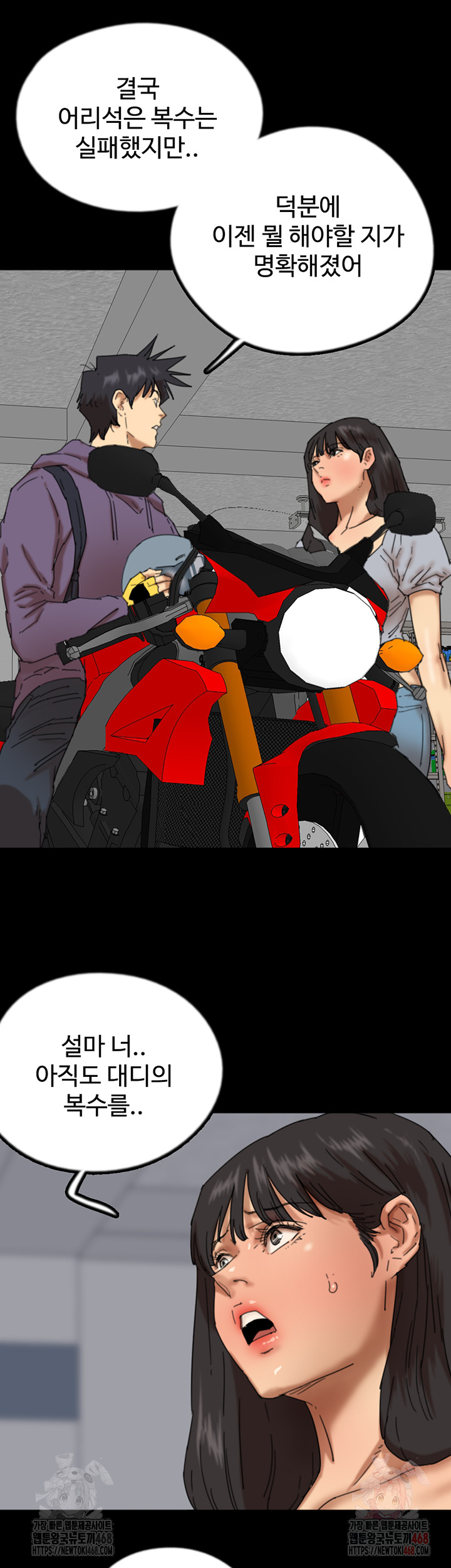 Benefactor’s Daughters Raw Chapter 81 - Page 37