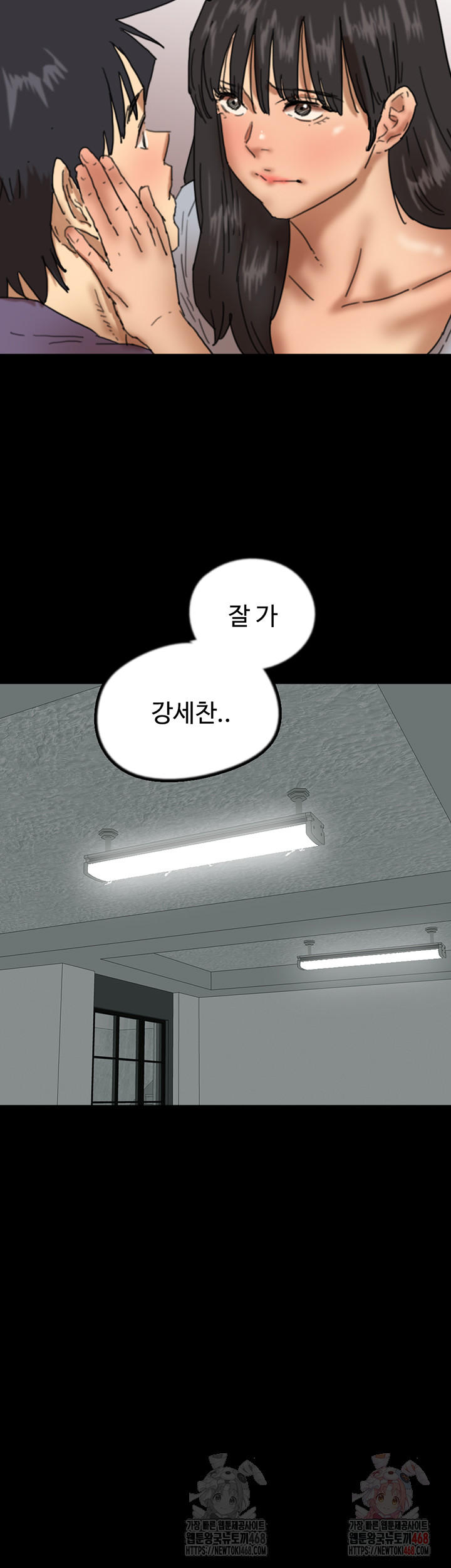 Benefactor’s Daughters Raw Chapter 81 - Page 40