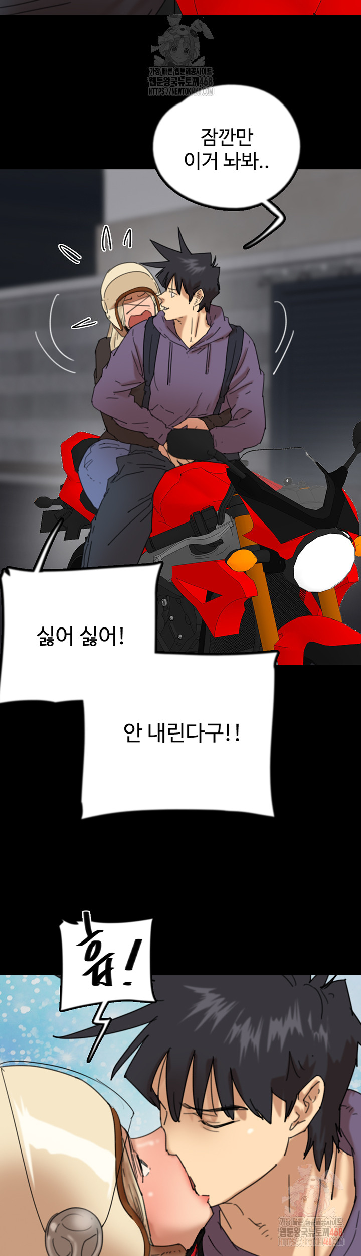 Benefactor’s Daughters Raw Chapter 81 - Page 49