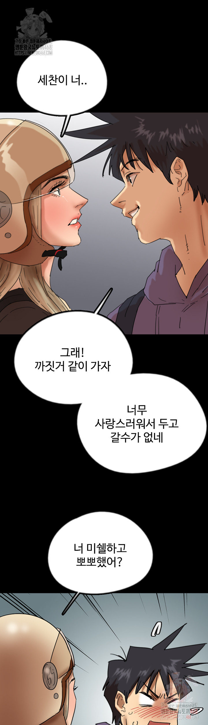 Benefactor’s Daughters Raw Chapter 81 - Page 52