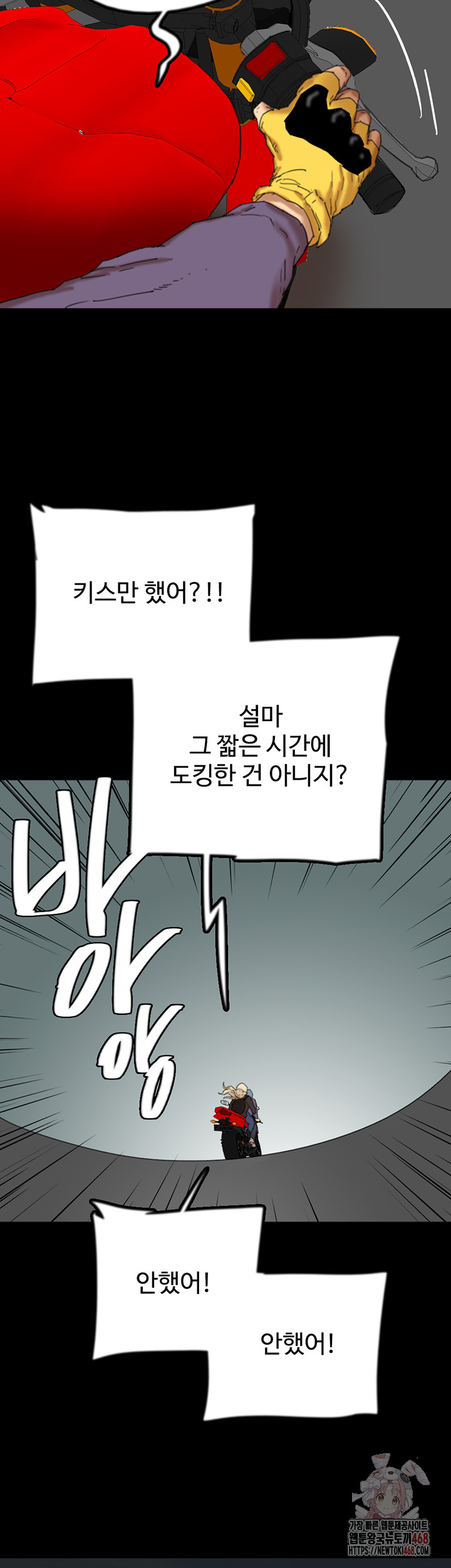 Benefactor’s Daughters Raw Chapter 81 - Page 54